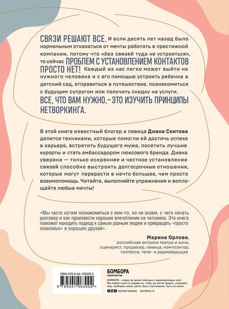 Фотография книги "Аморузо, Фикссон, Скитова: Хочешь быть успешной - будь. Подарок для достижения высот"