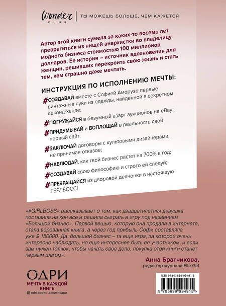 Фотография книги "Аморузо: #Girlboss. Как я создала миллионный бизнес, не имея денег, офиса и высшего образования"