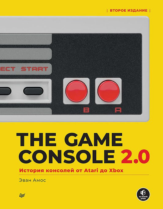 Обложка книги "Амос: The Game Console 2.0. История консолей от Atari до Xbox"
