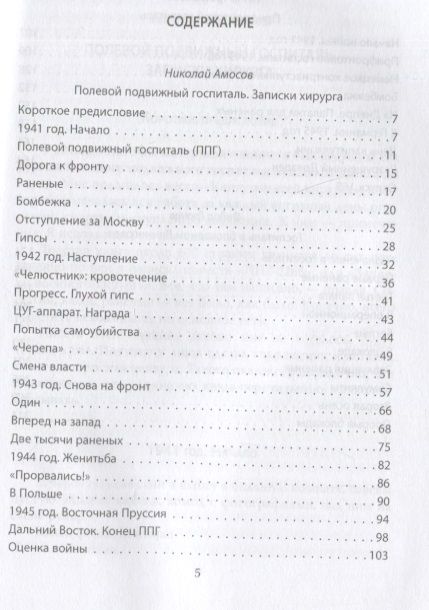 Фотография книги "Амосов, Грачев, Трофимович: Работа военного госпиталя"