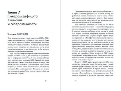 Фотография книги "Ампе, Раммант: Нейроотличные. Как жить, используя сильные стороны ваших ментальных особенностей"