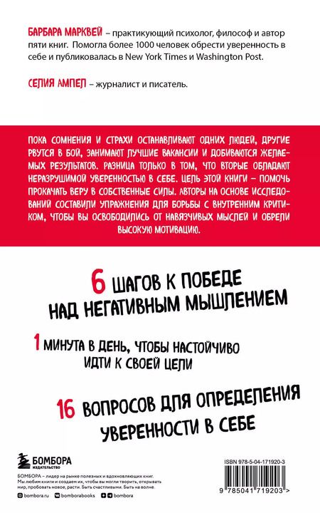 Фотография книги "Ампел, Марквей: Высокая самооценка. Книга-тренажер по уверенности в себе"