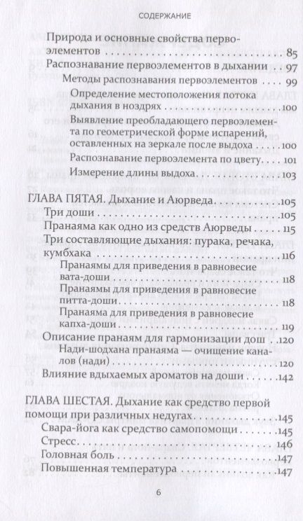 Фотография книги "Амритананда Чопра: Аюрведа и сакральные дыхательные практики"