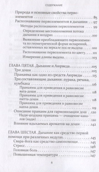 Фотография книги "Амритананда Чопра: Аюрведа и сакральные дыхательные практики"