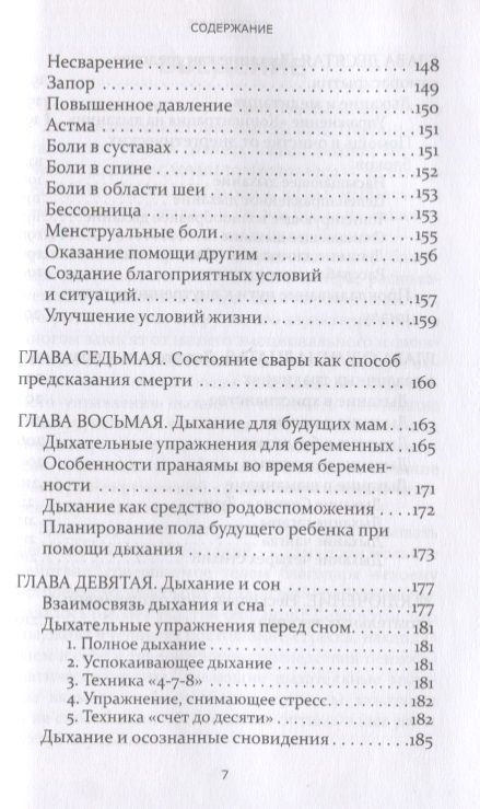 Фотография книги "Амритананда Чопра: Аюрведа и сакральные дыхательные практики"