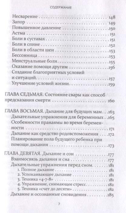 Фотография книги "Амритананда Чопра: Аюрведа и сакральные дыхательные практики"