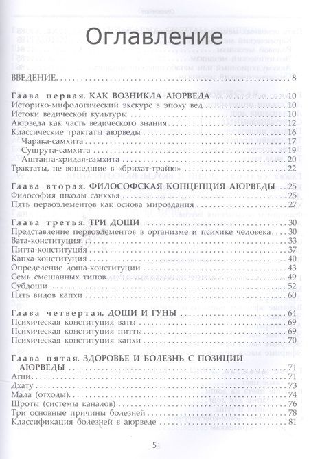 Фотография книги "Амритананда Чопра: Фундаментальные основы Аюрведы"