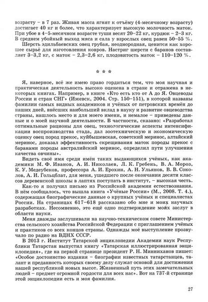 Фотография книги "Амсар Фазулзянов: Я - овцевод"
