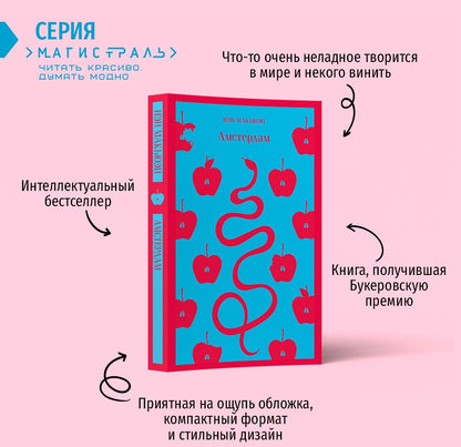 Фотография книги "Амстердам"