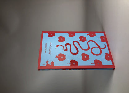 Фотография книги "Амстердам"