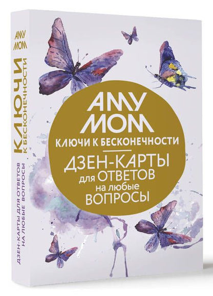 Фотография книги "Аму: Ключи к бесконечности. Дзен-карты для ответов на любые вопросы"