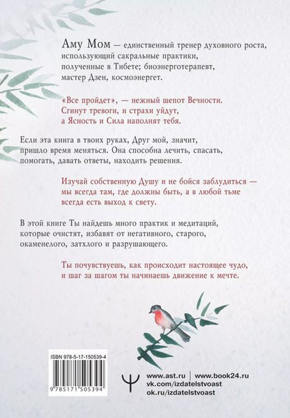 Фотография книги "Аму Мом: Книга Сердца. День за днем наполняй жизнь радостью, энергией и счастьем"