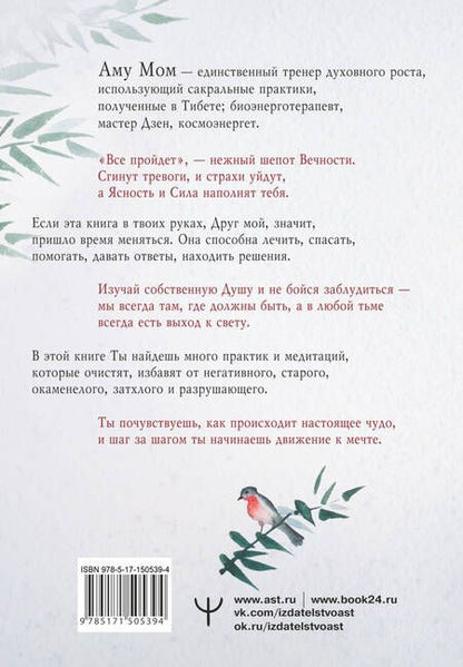 Фотография книги "Аму Мом: Книга Сердца. День за днем наполняй жизнь радостью, энергией и счастьем"