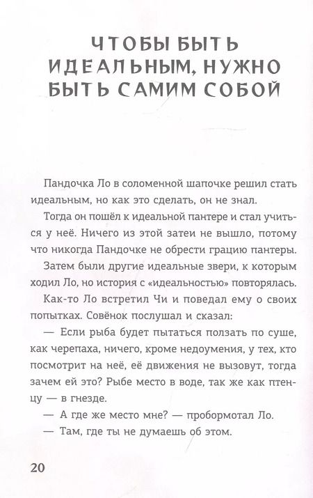 Фотография книги "Аму Мом: Ло и его сакральные опилки. Дзен-сказки о счастье, пчелах и пути в Страну Мудрости"