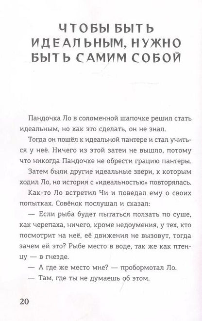 Фотография книги "Аму Мом: Ло и его сакральные опилки. Дзен-сказки о счастье, пчелах и пути в Страну Мудрости"