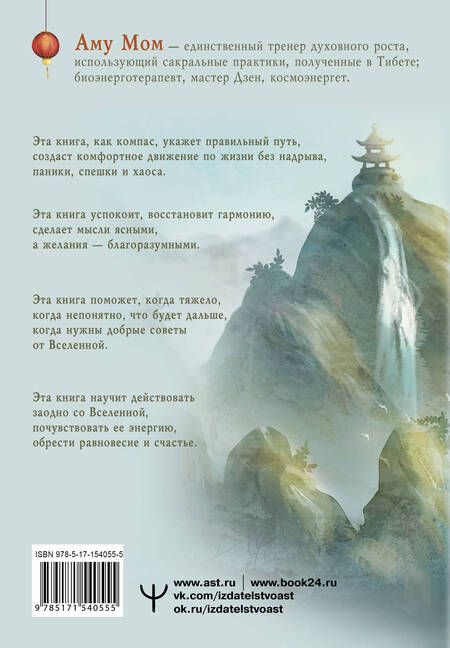 Фотография книги "Аму: Шепот Вселенной. 101 послание к Тебе, несущее Свет и Тепло"