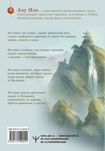 Фотография книги "Аму: Шепот Вселенной. 101 послание к Тебе, несущее Свет и Тепло"