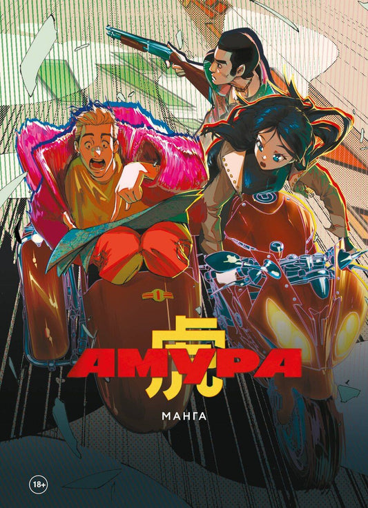 Обложка книги "Амура"