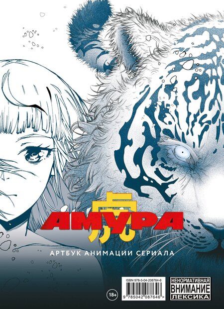 Фотография книги "Амура"