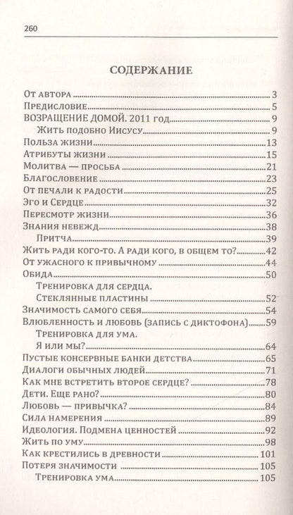 Фотография книги "Амурский: Ваша жизнь. Возвращение домой. Книга 2"