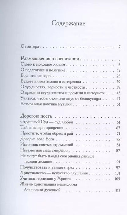 Фотография книги "Амвросий Архиепископ: Расширяя границы сердца"