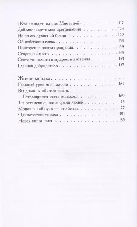 Фотография книги "Амвросий Архиепископ: Расширяя границы сердца"