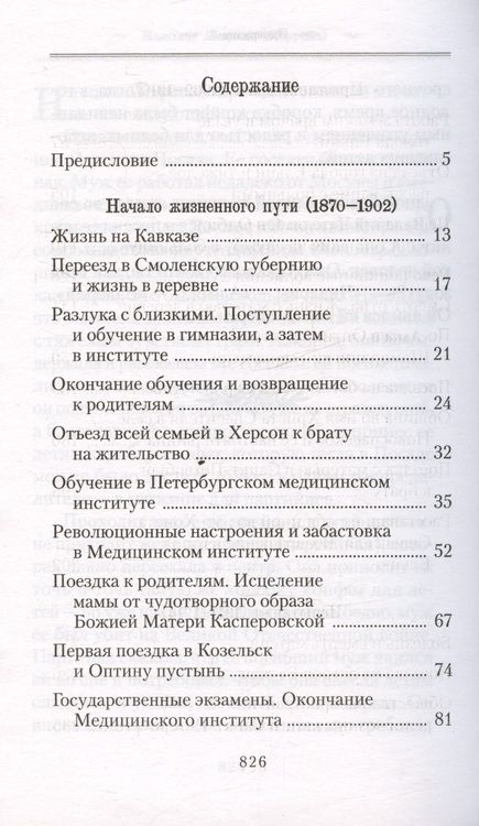 Фотография книги "Амвросия Оберучева: История одной старушки"