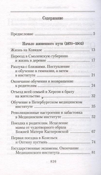 Фотография книги "Амвросия Оберучева: История одной старушки"