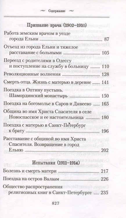 Фотография книги "Амвросия Оберучева: История одной старушки"