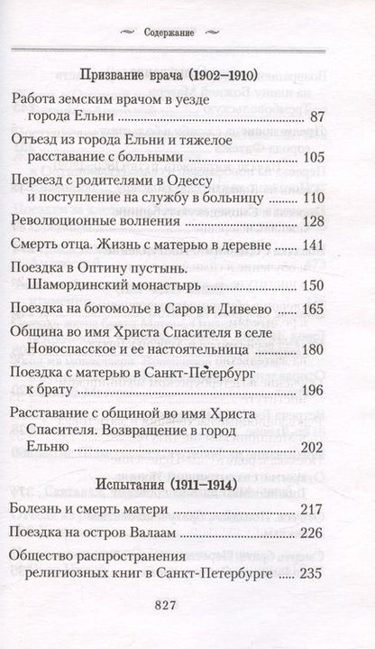Фотография книги "Амвросия Оберучева: История одной старушки"