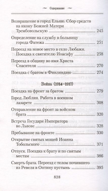 Фотография книги "Амвросия Оберучева: История одной старушки"