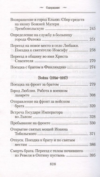 Фотография книги "Амвросия Оберучева: История одной старушки"
