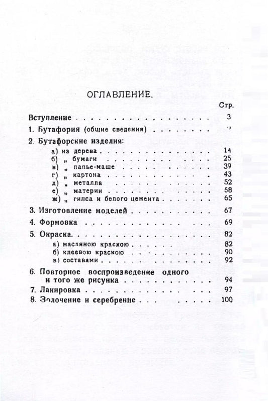Обложка книги "Ан. Петров: Театральная бутафория и ее изготовление"