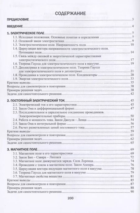 Фотография книги "Ан, Самохин: Основы классической электродинамики. Учебное пособие"