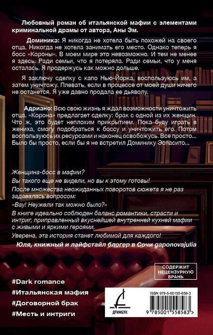 Фотография книги "Ана Эм: Забытые чувства"