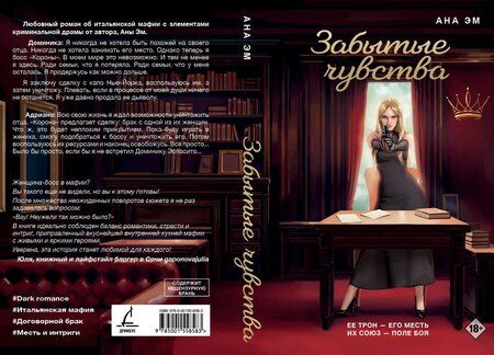 Фотография книги "Ана Эм: Забытые чувства"