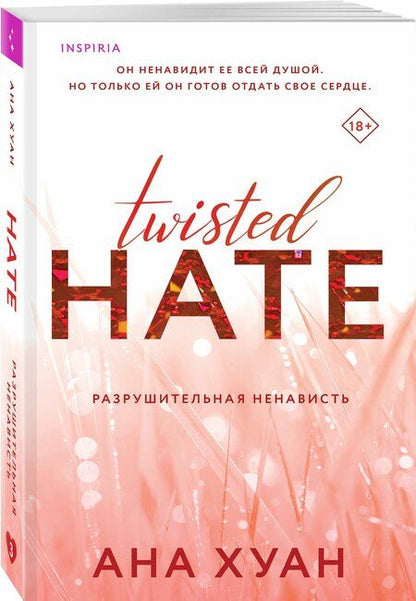 Фотография книги "Ана Хуан: Комплект из 3-х книг. Бестcеллеры Буктока. Ана Хуан (Разрушительная любовь + Разрушительная игра + Разрушительная ненависть)"