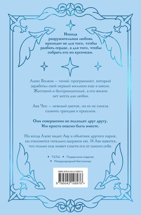 Фотография книги "Ана Хуан: Разрушительная любовь (лимитированное издание)"