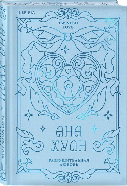 Фотография книги "Ана Хуан: Разрушительная любовь (лимитированное издание)"