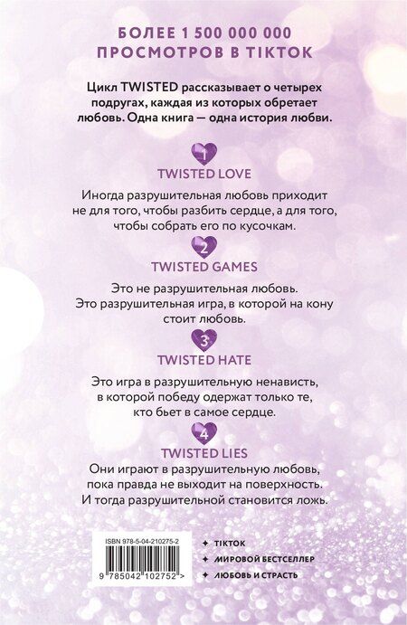 Фотография книги "Ана Хуан: Цикл TWISTED в подарочном футляре"