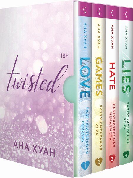 Фотография книги "Ана Хуан: Цикл TWISTED в подарочном футляре"