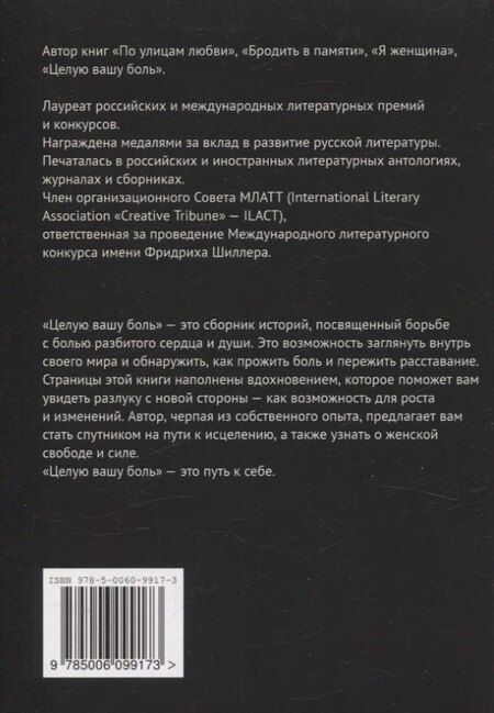 Фотография книги "Ана Май: Целую вашу боль"