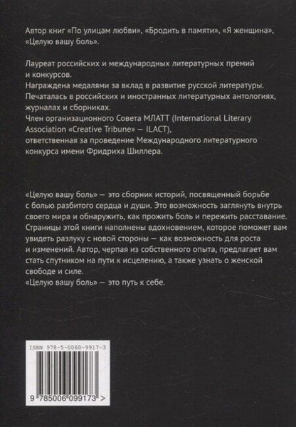 Фотография книги "Ана Май: Целую вашу боль"