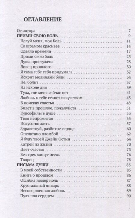 Фотография книги "Ана Май: Целую вашу боль"