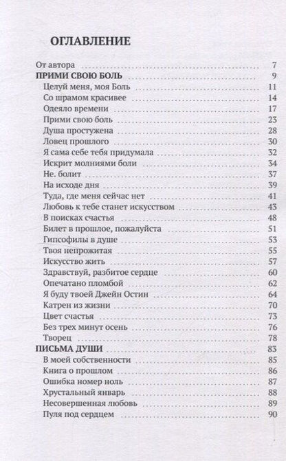 Фотография книги "Ана Май: Целую вашу боль"