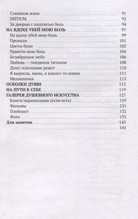Фотография книги "Ана Май: Целую вашу боль"