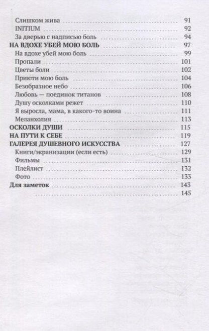 Фотография книги "Ана Май: Целую вашу боль"