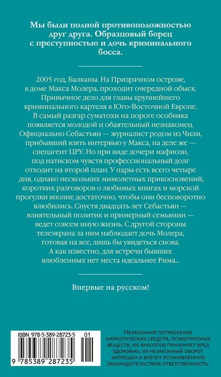 Фотография книги "Ана Майя: Шаги между нами"