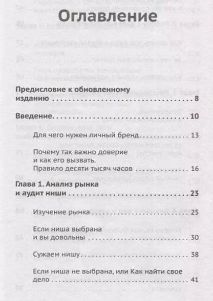 Фотография книги "Ана Мавричева: Код публичности 2020. Развитие личного бренда в эпоху Digital"
