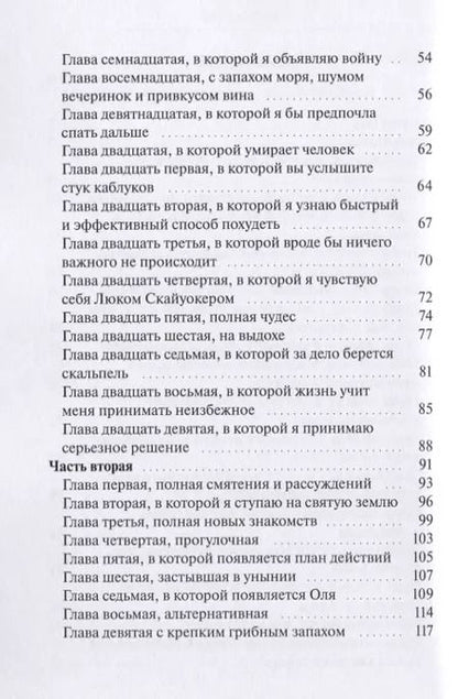 Фотография книги "Ана Мелия: Стучитесь, открыто"